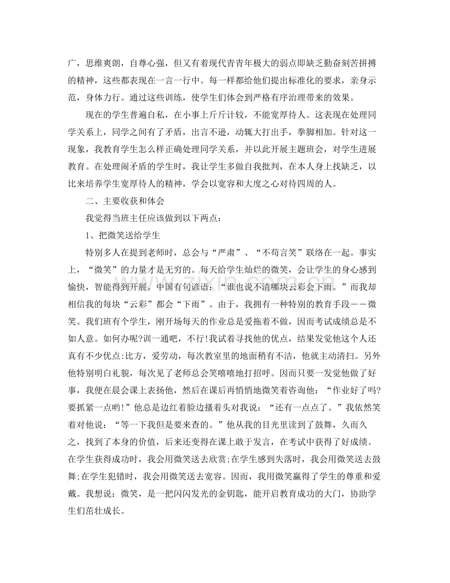 教学工作参考总结初中班主任工作教学参考总结.docx_第2页