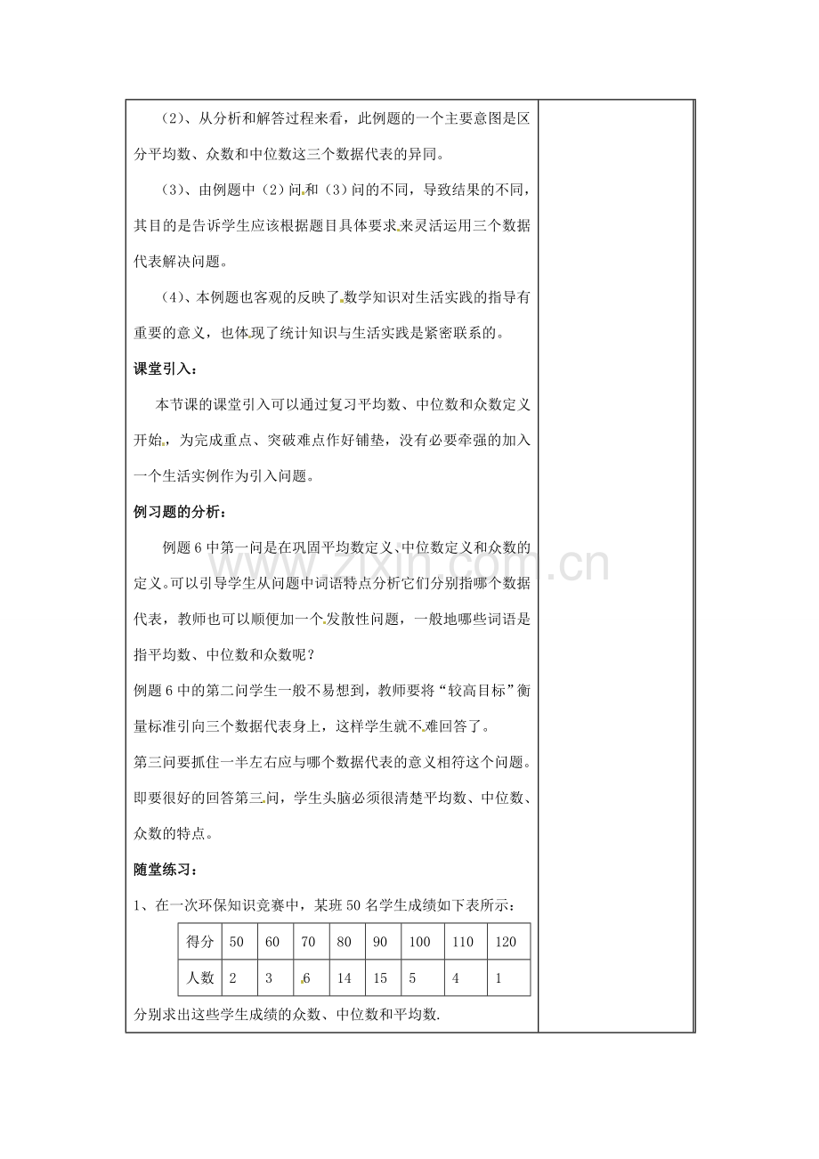 八年级数学下册 20.1数据的代表第四课时教案 人教新课标版.doc_第2页