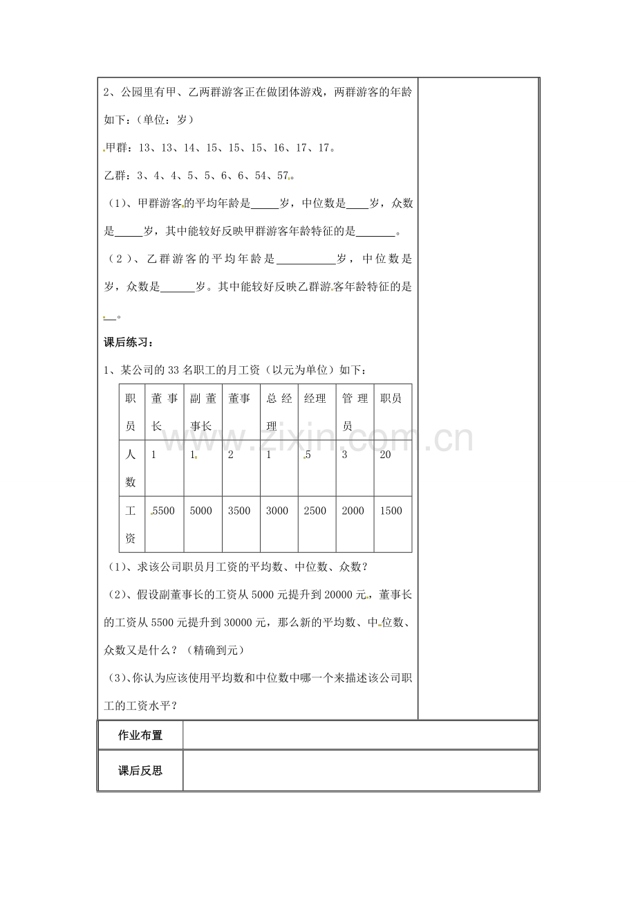 八年级数学下册 20.1数据的代表第四课时教案 人教新课标版.doc_第3页