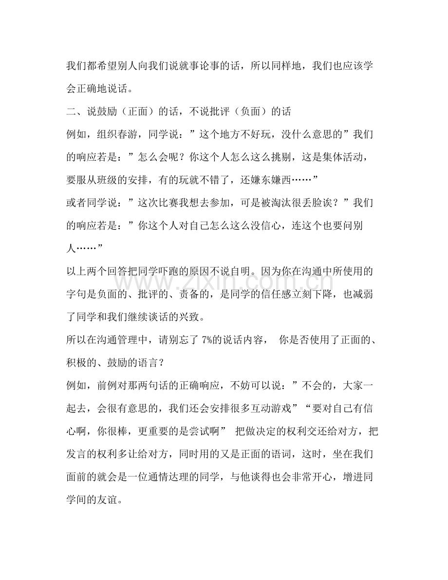 商务沟通礼仪实训总结.docx_第2页