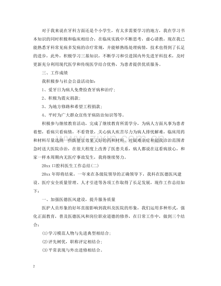 口腔科医生工作总结.docx_第2页