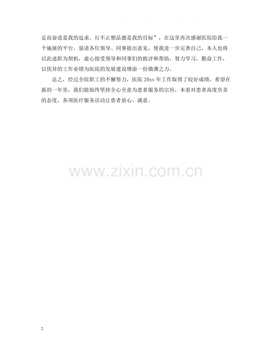 中药师年终个人总结.docx_第2页