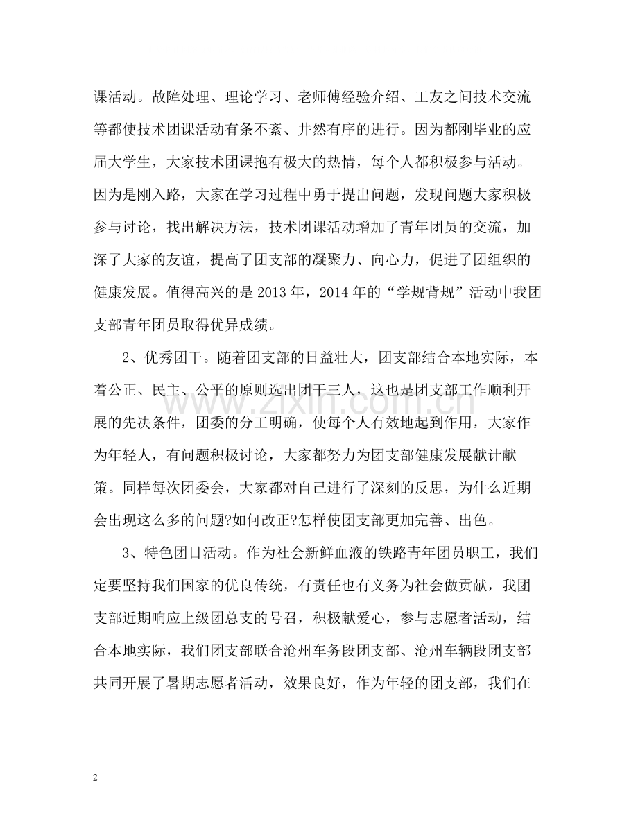 团支部工作自我总结.docx_第2页