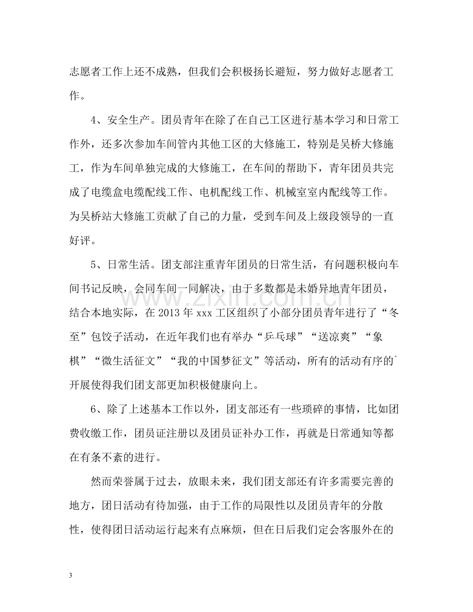 团支部工作自我总结.docx_第3页