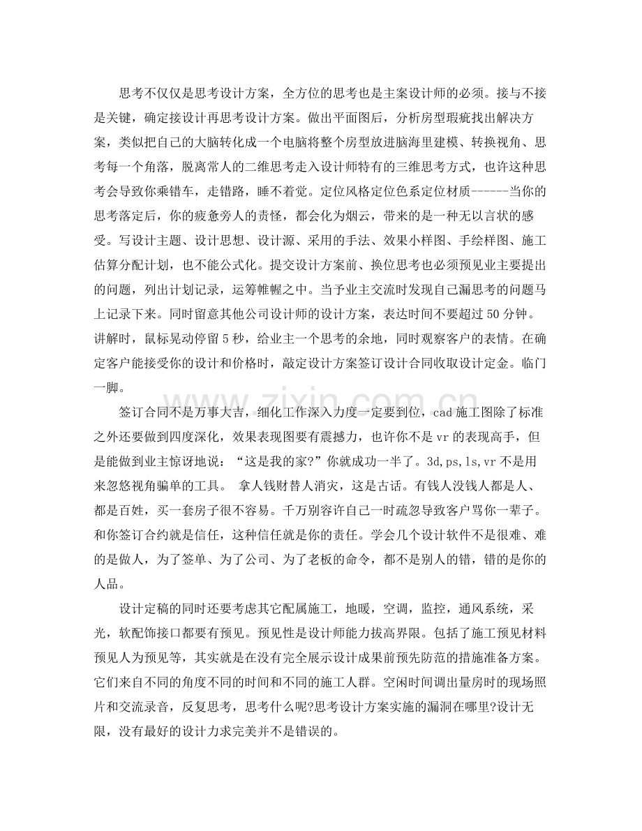 上半年设计师工作总结范本参考.docx_第2页