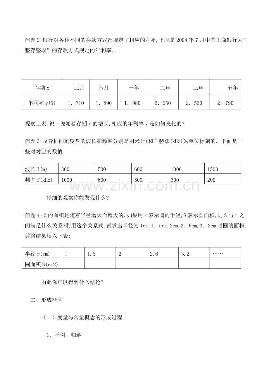 八年级数学 变量与函数.doc_第2页