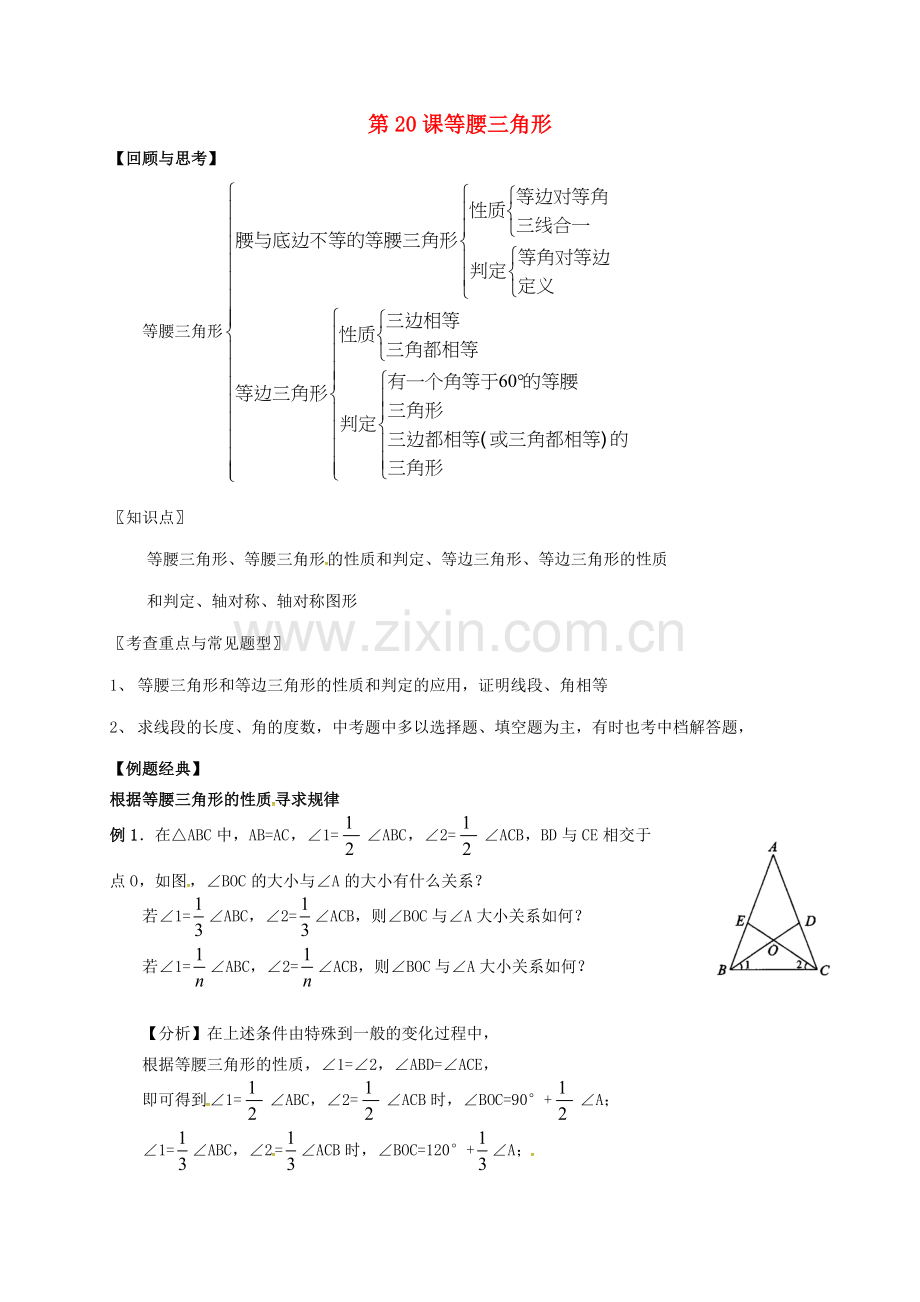 江苏省扬州市江都区中考数学 第20课 等腰三角形复习教案-人教版初中九年级全册数学教案.doc_第1页