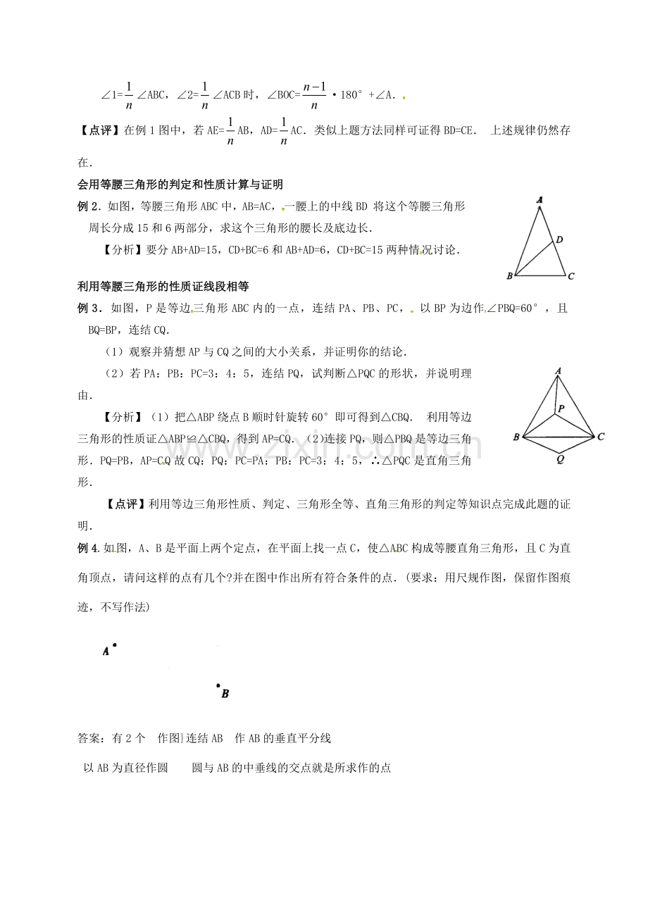 江苏省扬州市江都区中考数学 第20课 等腰三角形复习教案-人教版初中九年级全册数学教案.doc_第2页