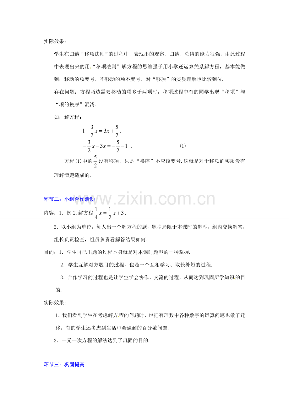 辽宁省凌海市石山初级中学七年级数学上册 第五章 5.2解方程（一）教学设计 北师大版.doc_第2页