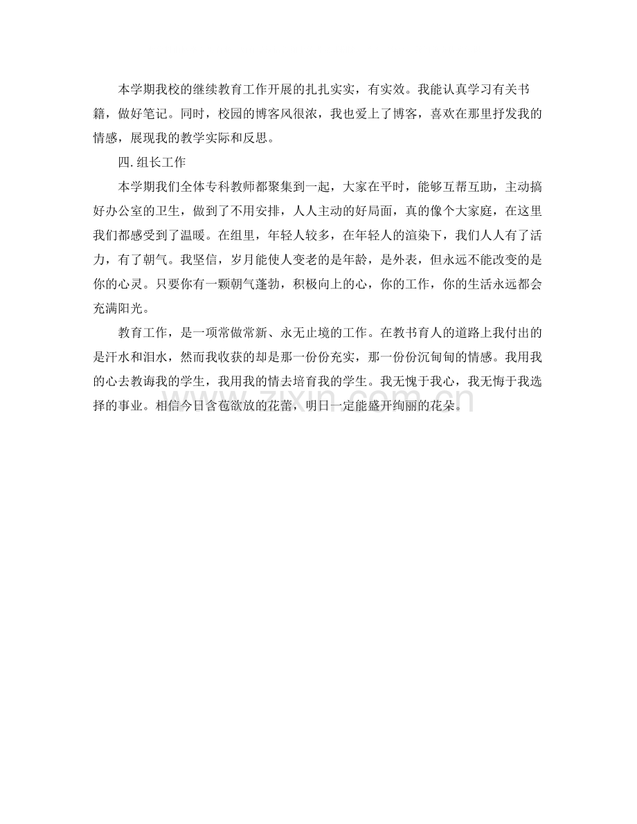 2020年英语教师年度思想总结.docx_第2页