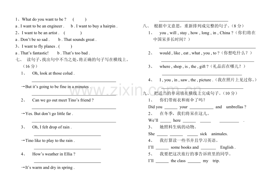 小学英语第六册期末测查.doc_第2页