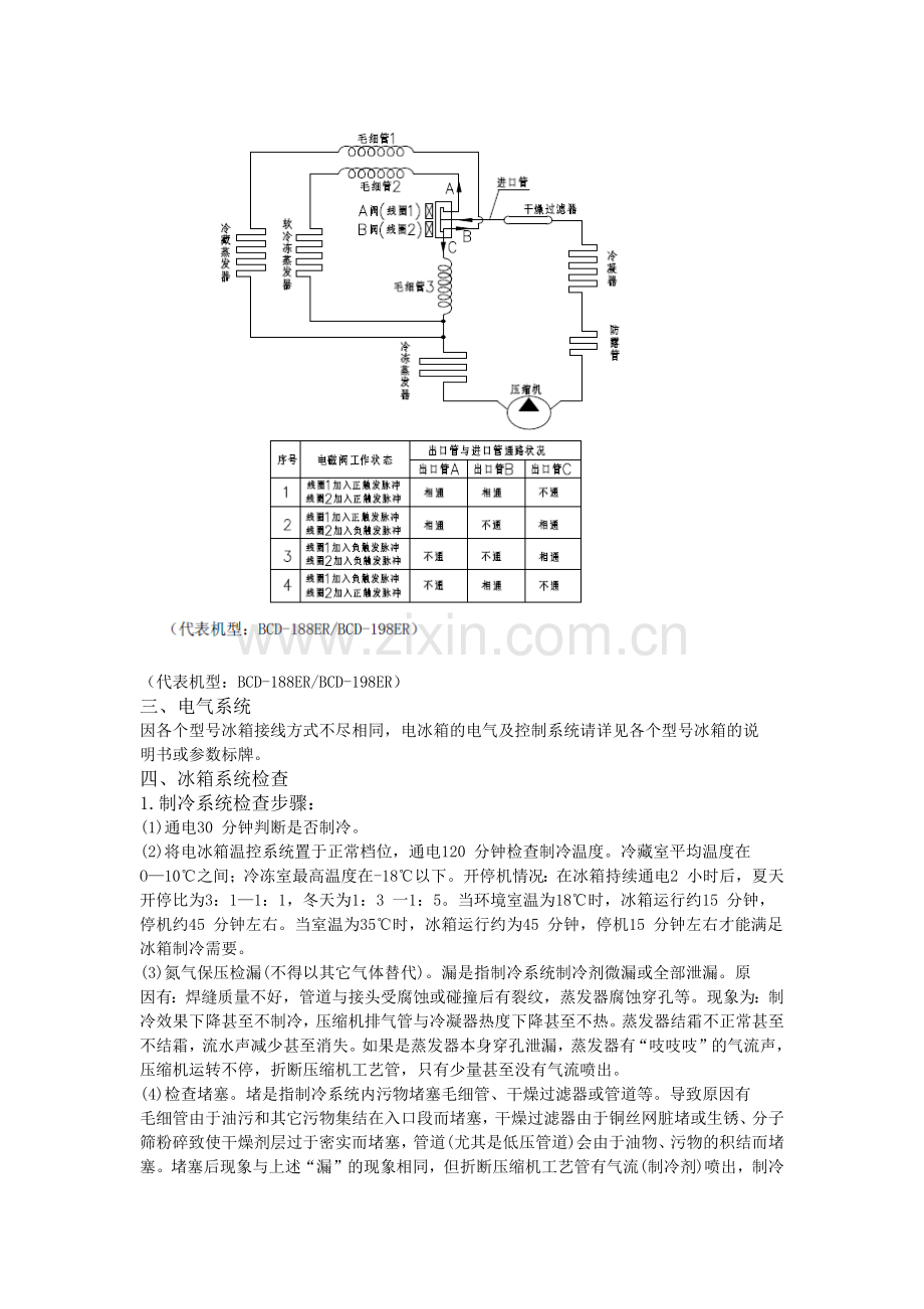 冰箱温控器测试工作原理.docx_第3页