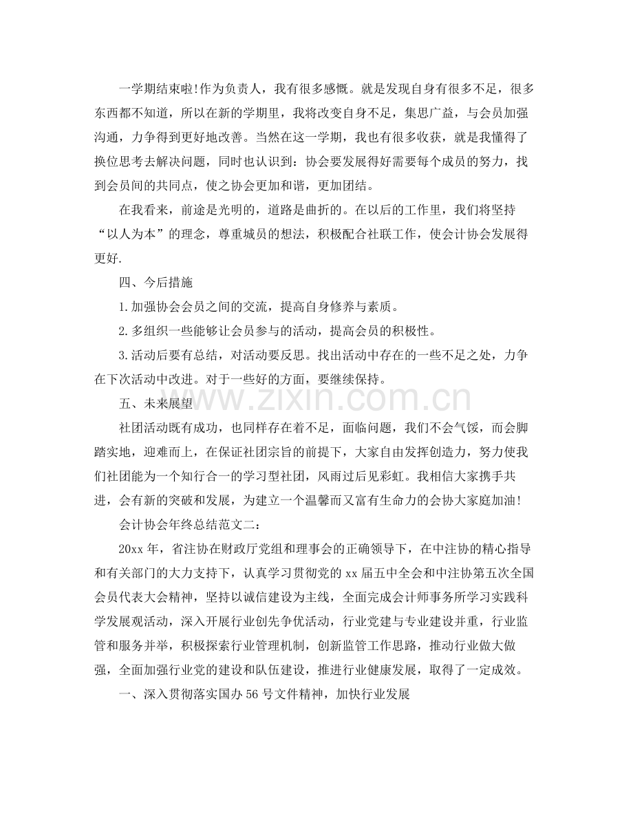 会计协会年终总结范文3篇 .docx_第2页