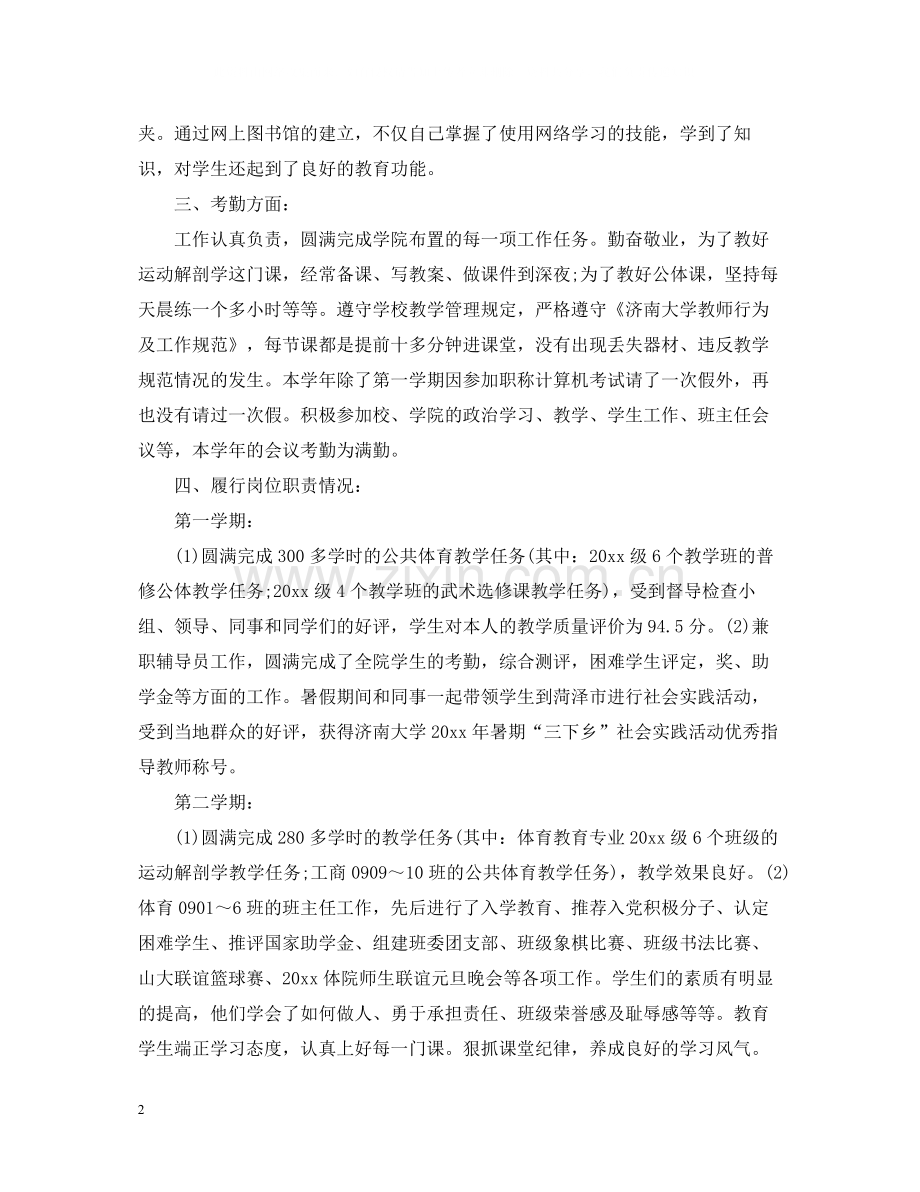 七年级体育个人工作总结.docx_第2页