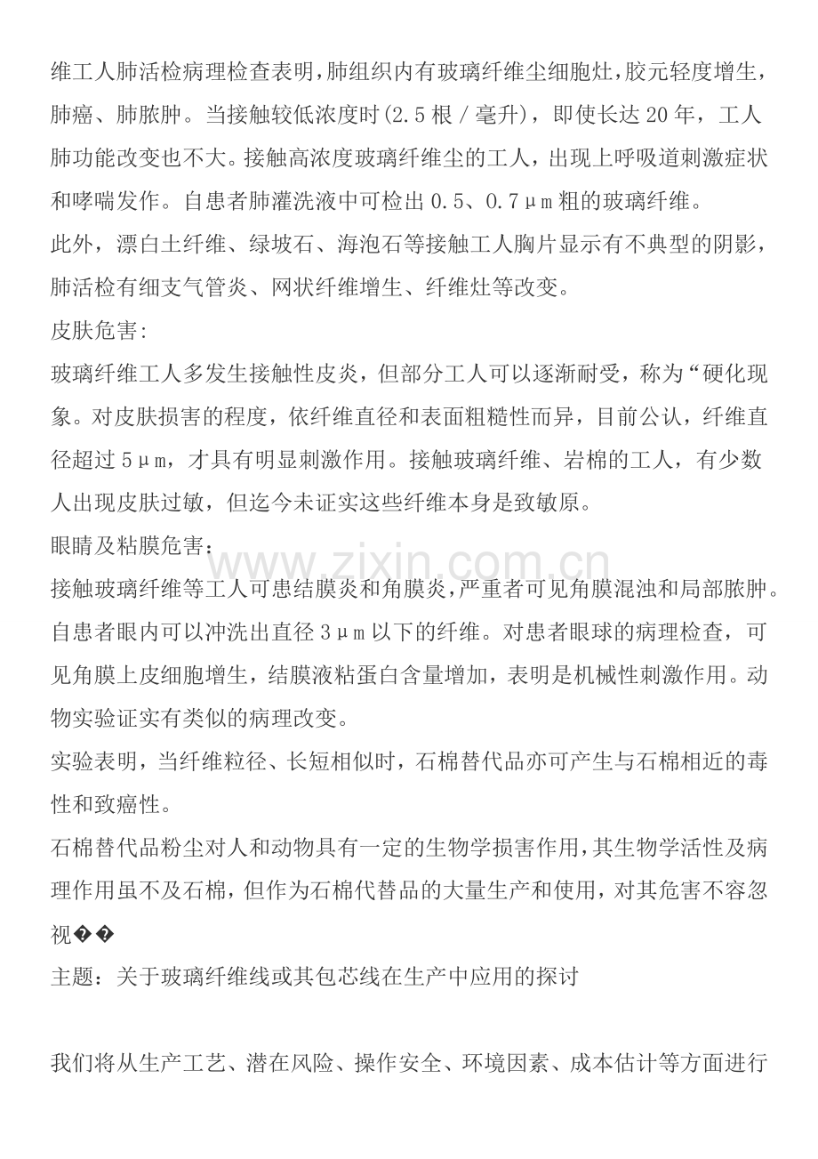 玻璃纤维对人体的危害.doc_第2页