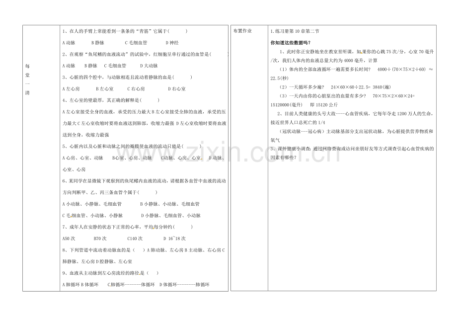 辽宁省抚顺市第二十六中学七年级生物下册《第10章 第二节 血液循环》教学案3 新人教版.doc_第2页