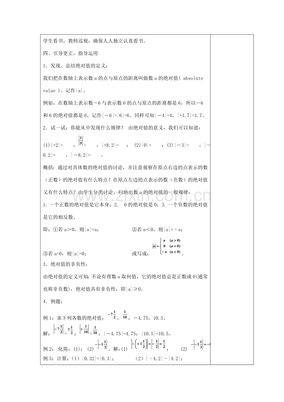 七年级数学上册 第二章 有理数 2.4 绝对值教案4 （新版）华东师大版-（新版）华东师大版初中七年级上册数学教案.doc_第2页