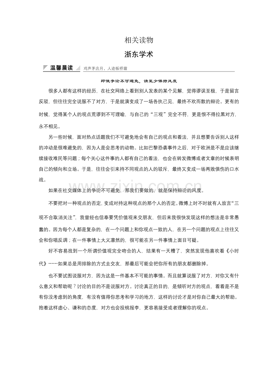 2018版高中语文人教版中国文化经典研读学案：第九单元相关读物Word版含答案-语文备课大师.doc_第1页