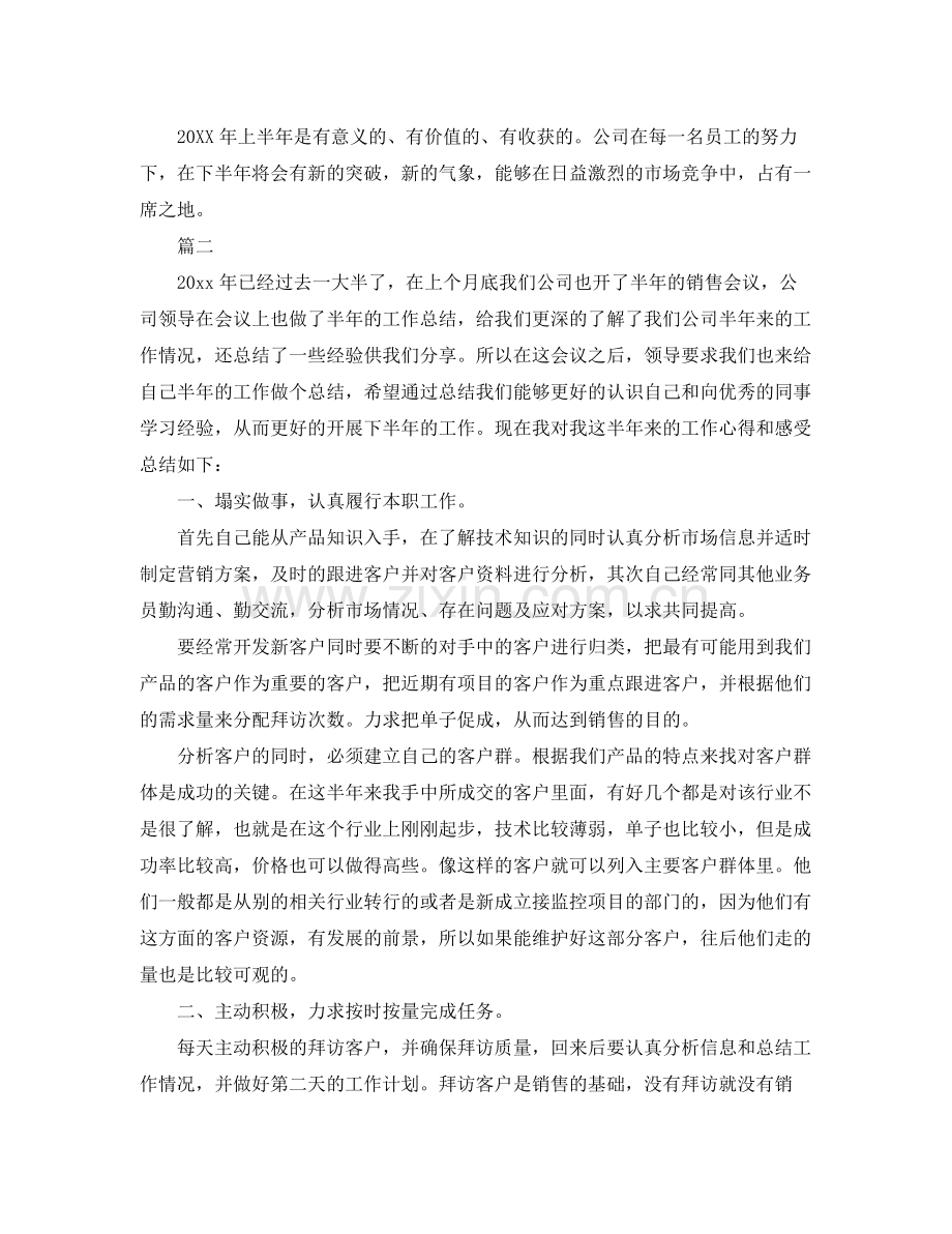 营销人员个人工作总结范文三篇 .docx_第2页