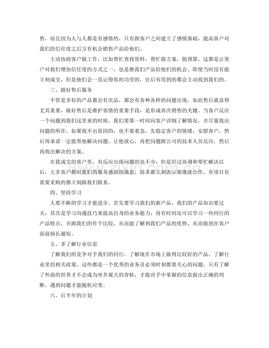 营销人员个人工作总结范文三篇 .docx_第3页