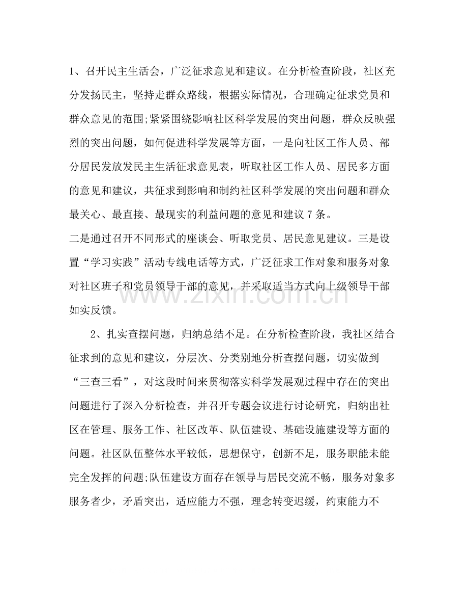 社区党支部学习实践科学发展观分析检查阶段工作总结.docx_第2页