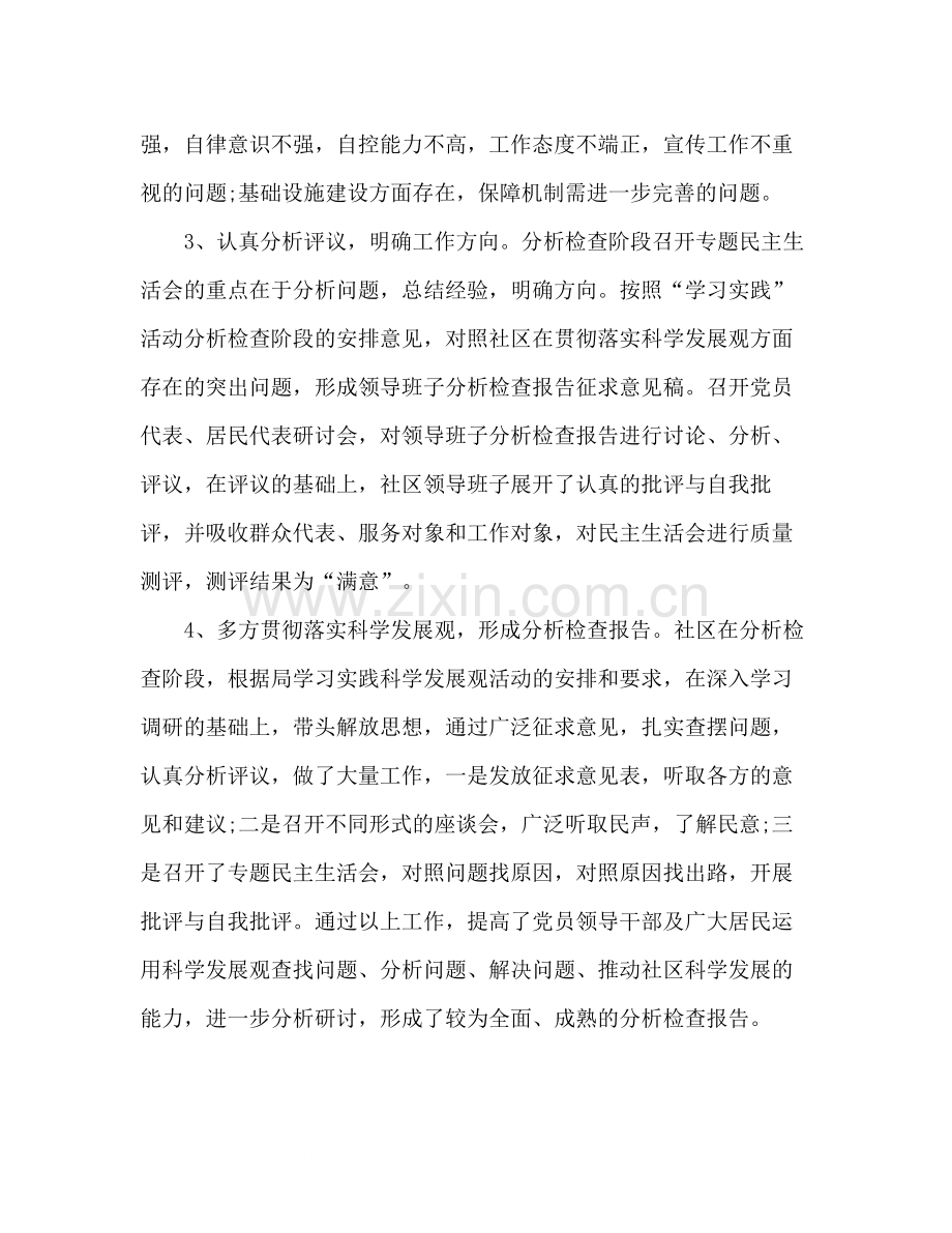 社区党支部学习实践科学发展观分析检查阶段工作总结.docx_第3页