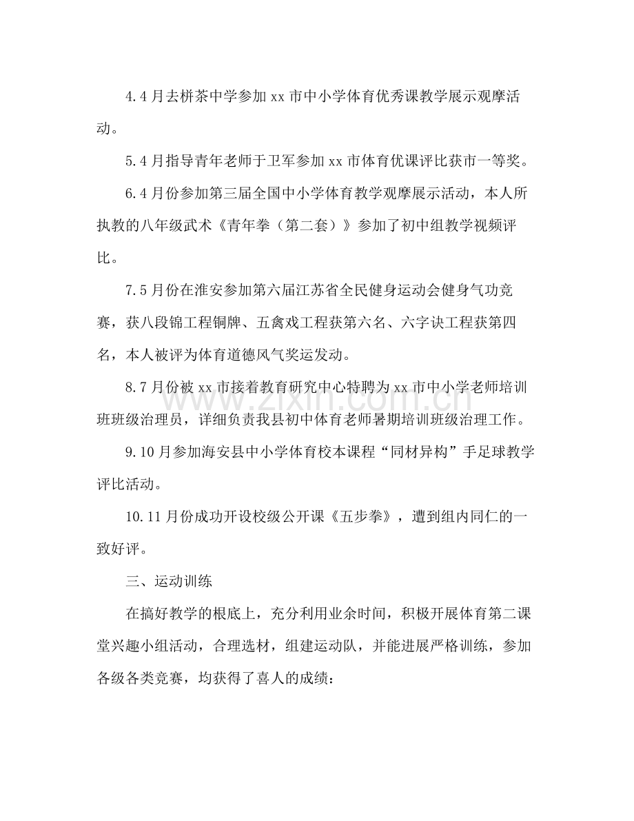 体育教师个人工作参考总结_0（通用）.docx_第2页