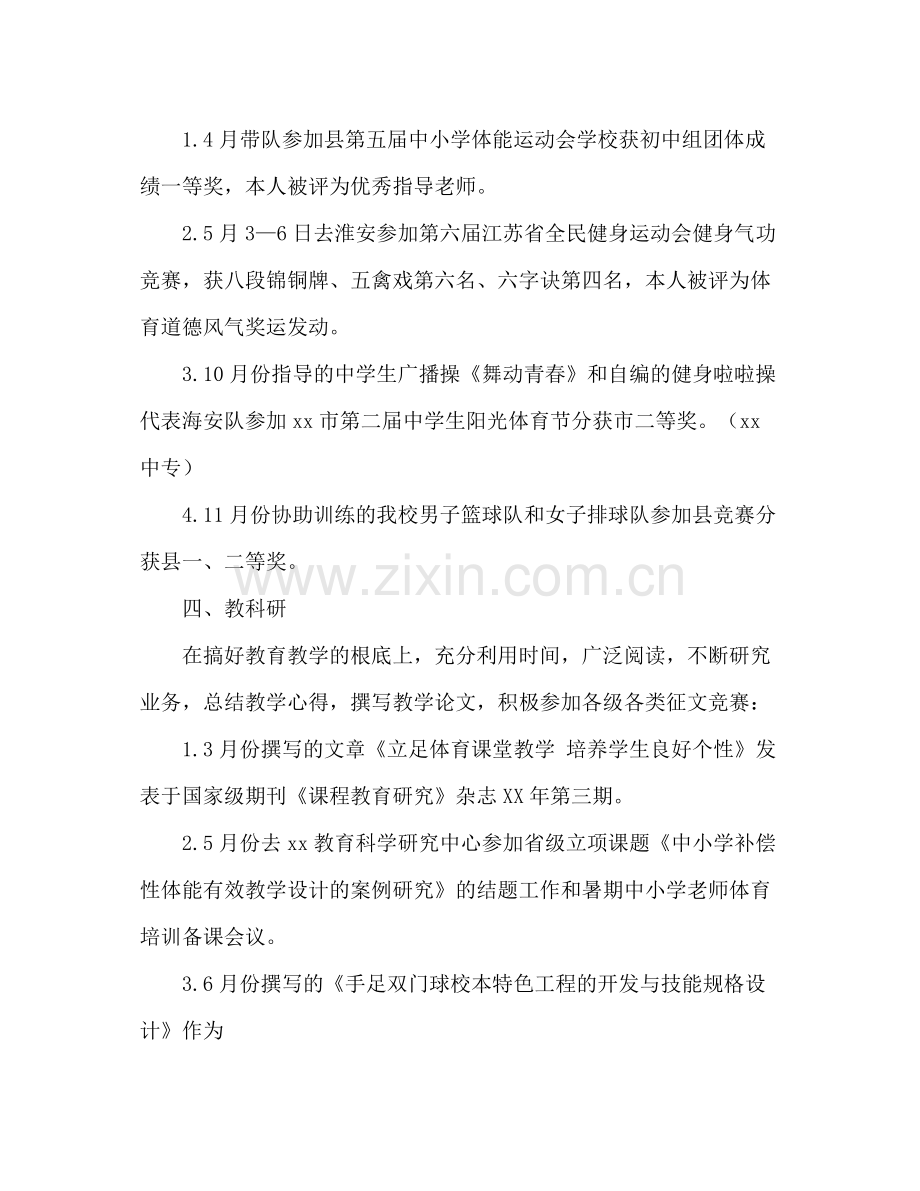 体育教师个人工作参考总结_0（通用）.docx_第3页