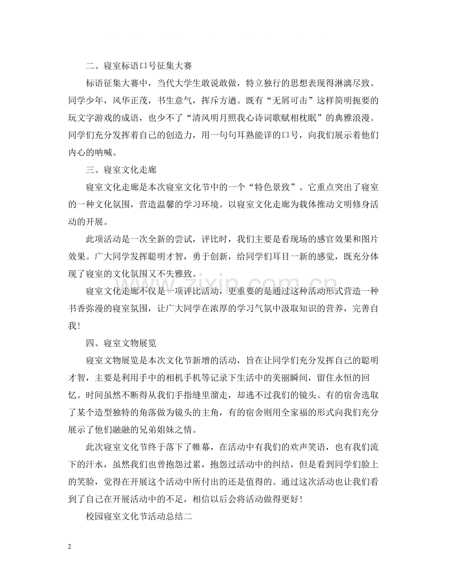 校园寝室文化节活动总结.docx_第2页