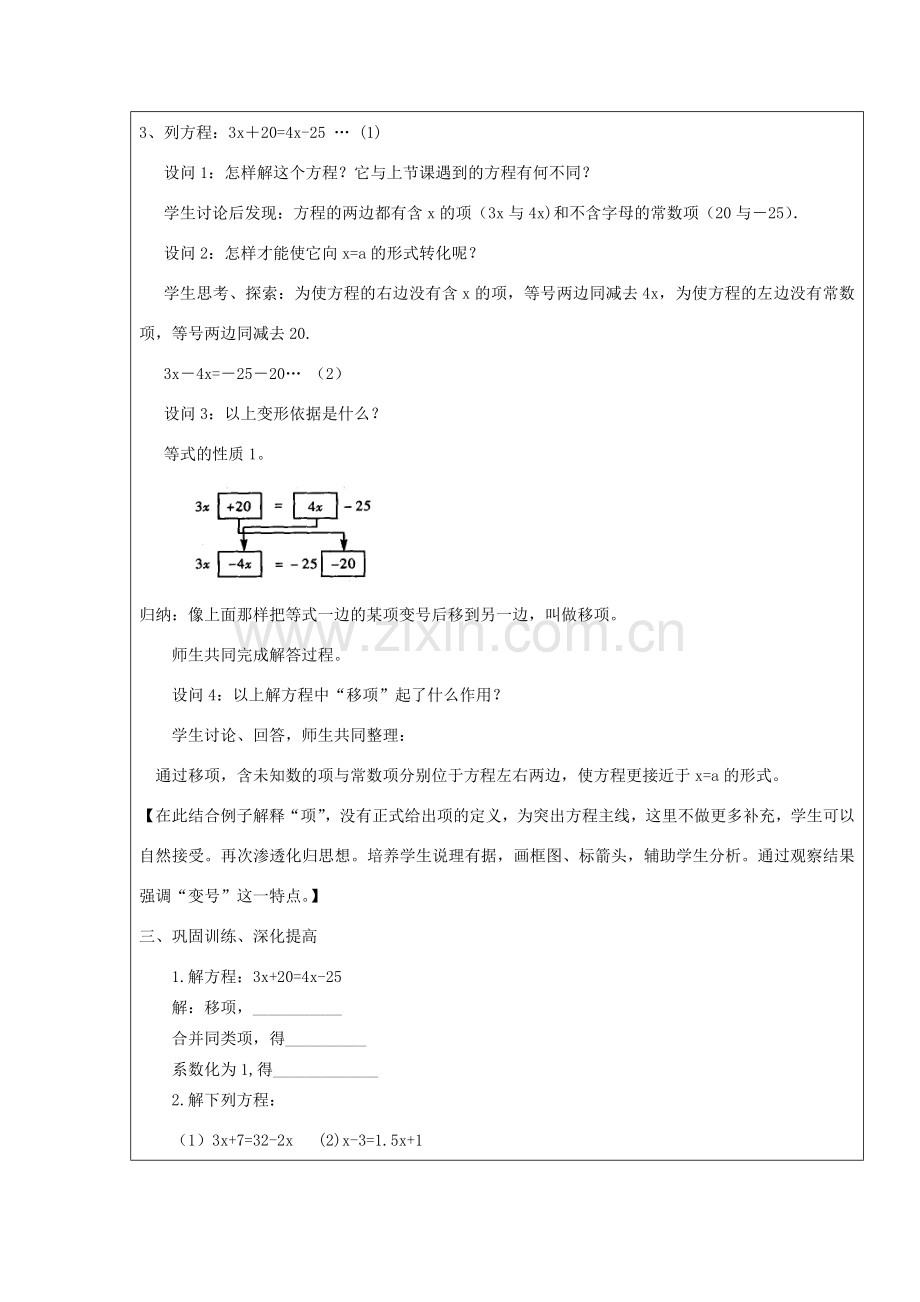 七年级数学上册 3.2 解一元一次方程（一）—合并同类项与移项（第2课时）教案 （新版）新人教版-（新版）新人教版初中七年级上册数学教案.doc_第2页