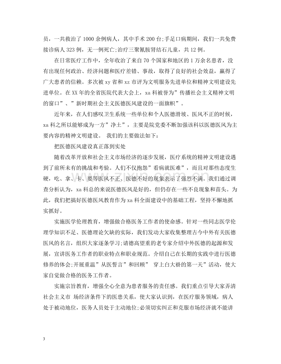 医务人员年终工作总结报告.docx_第3页