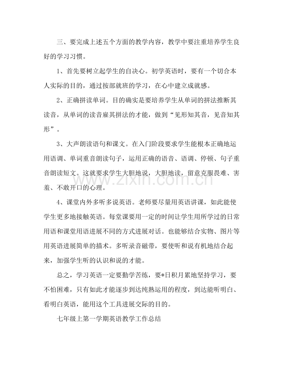 七年级上学期英语教学工作参考总结（通用）.docx_第3页