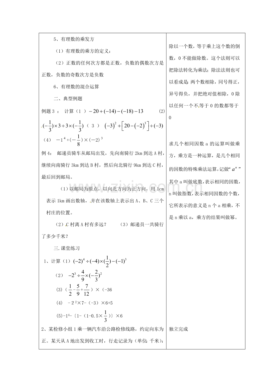 重庆市大足区拾万中学七年级数学上册 第一章 有理数复习教案2 （新版）新人教版.doc_第2页