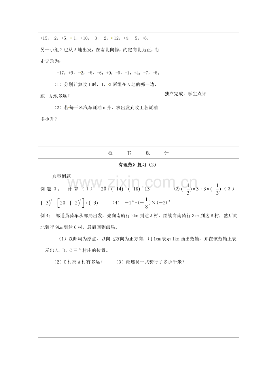 重庆市大足区拾万中学七年级数学上册 第一章 有理数复习教案2 （新版）新人教版.doc_第3页