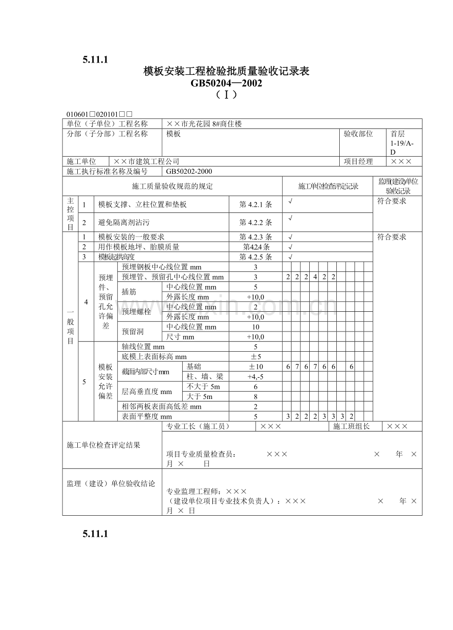 混凝土工程质量验收表1.docx_第1页