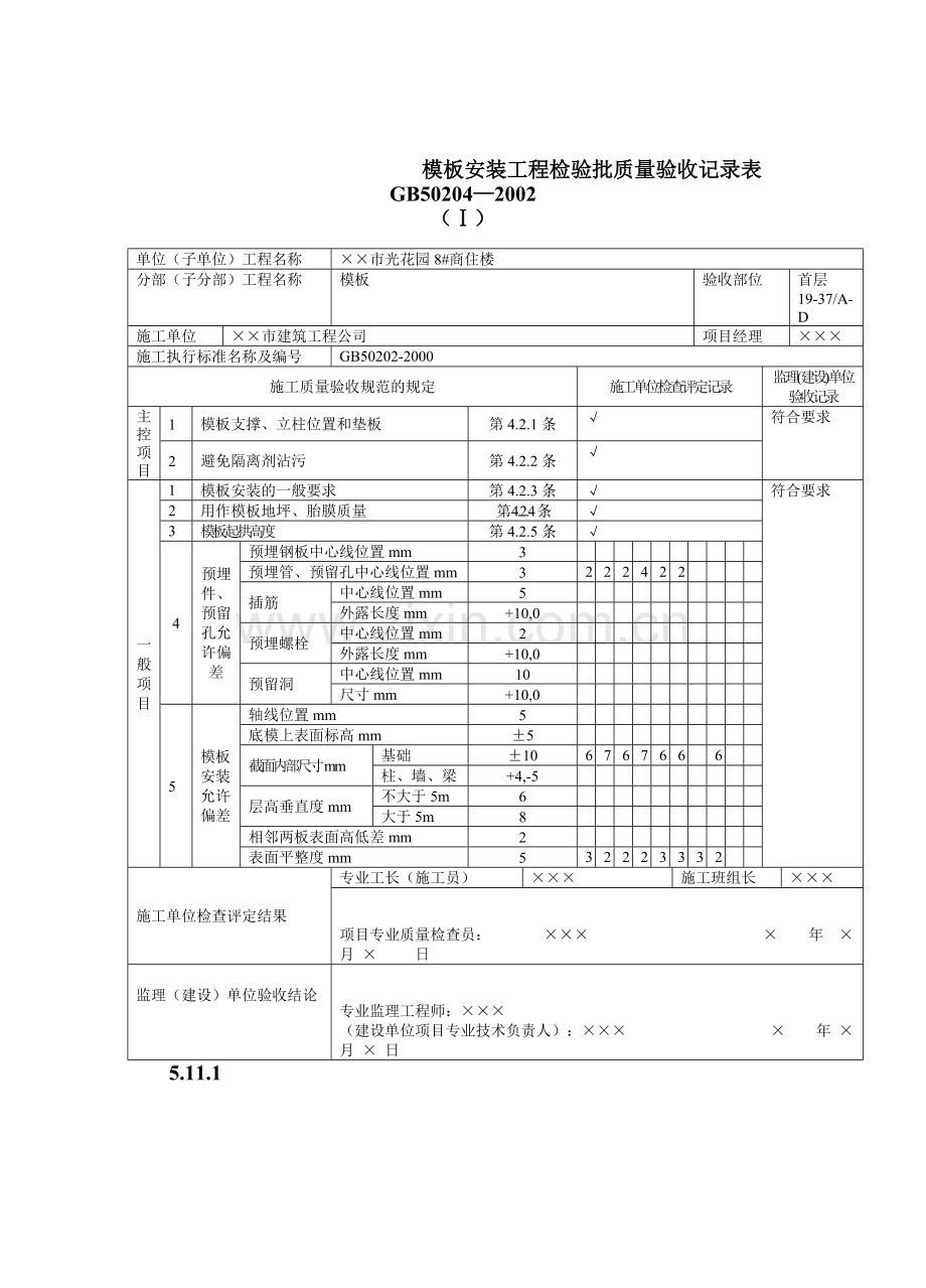 混凝土工程质量验收表1.docx_第2页