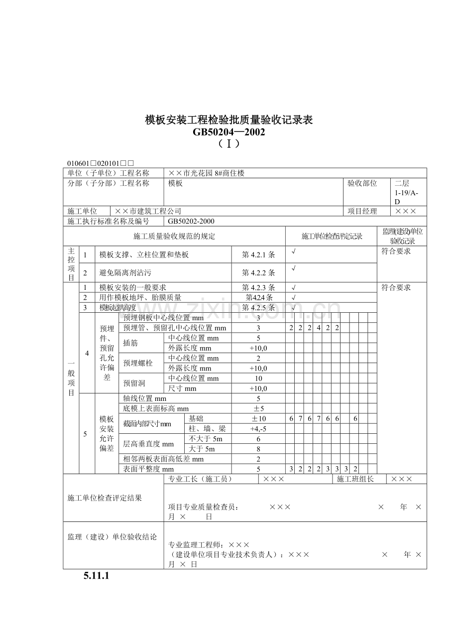 混凝土工程质量验收表1.docx_第3页