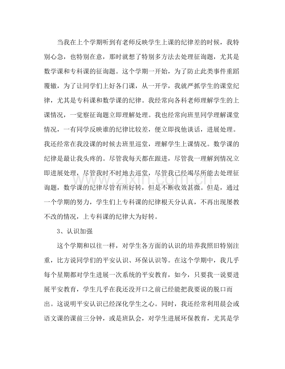 2021年第一学期班主任工作参考总结_0.docx_第2页