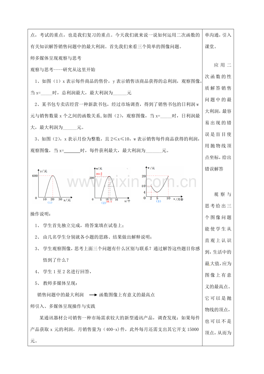 山东省文登市高村中学九年级数学下册《二次函数的应用》教学设计 新人教版.doc_第2页