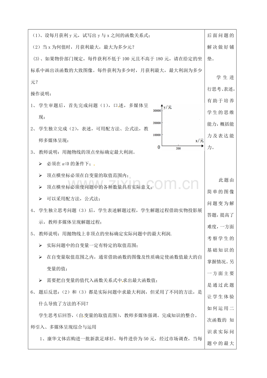 山东省文登市高村中学九年级数学下册《二次函数的应用》教学设计 新人教版.doc_第3页