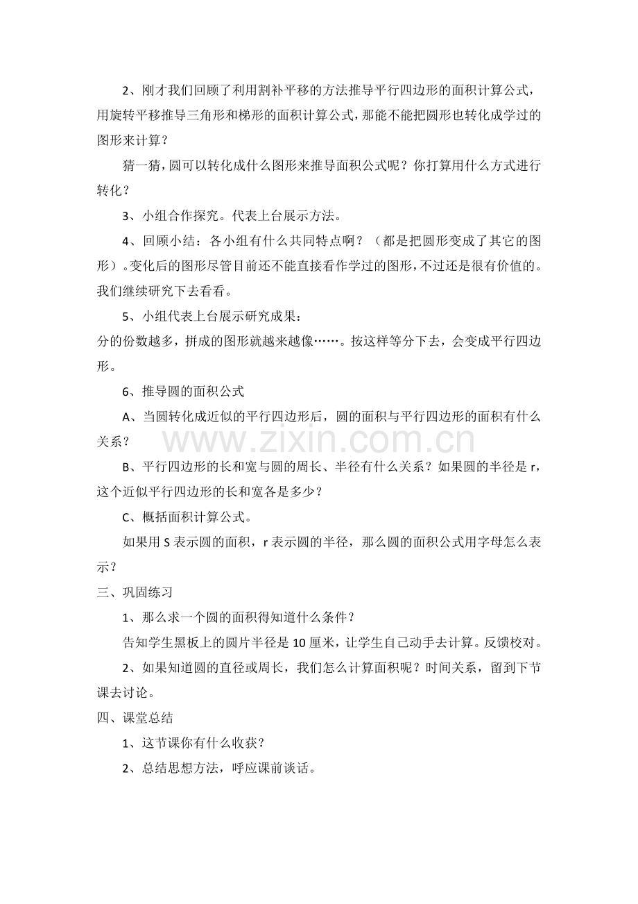 《圆的面积》教学设计 (6).doc_第2页