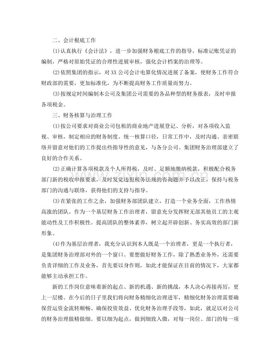 会计岗位试用期工作参考总结范文（通用）.docx_第2页