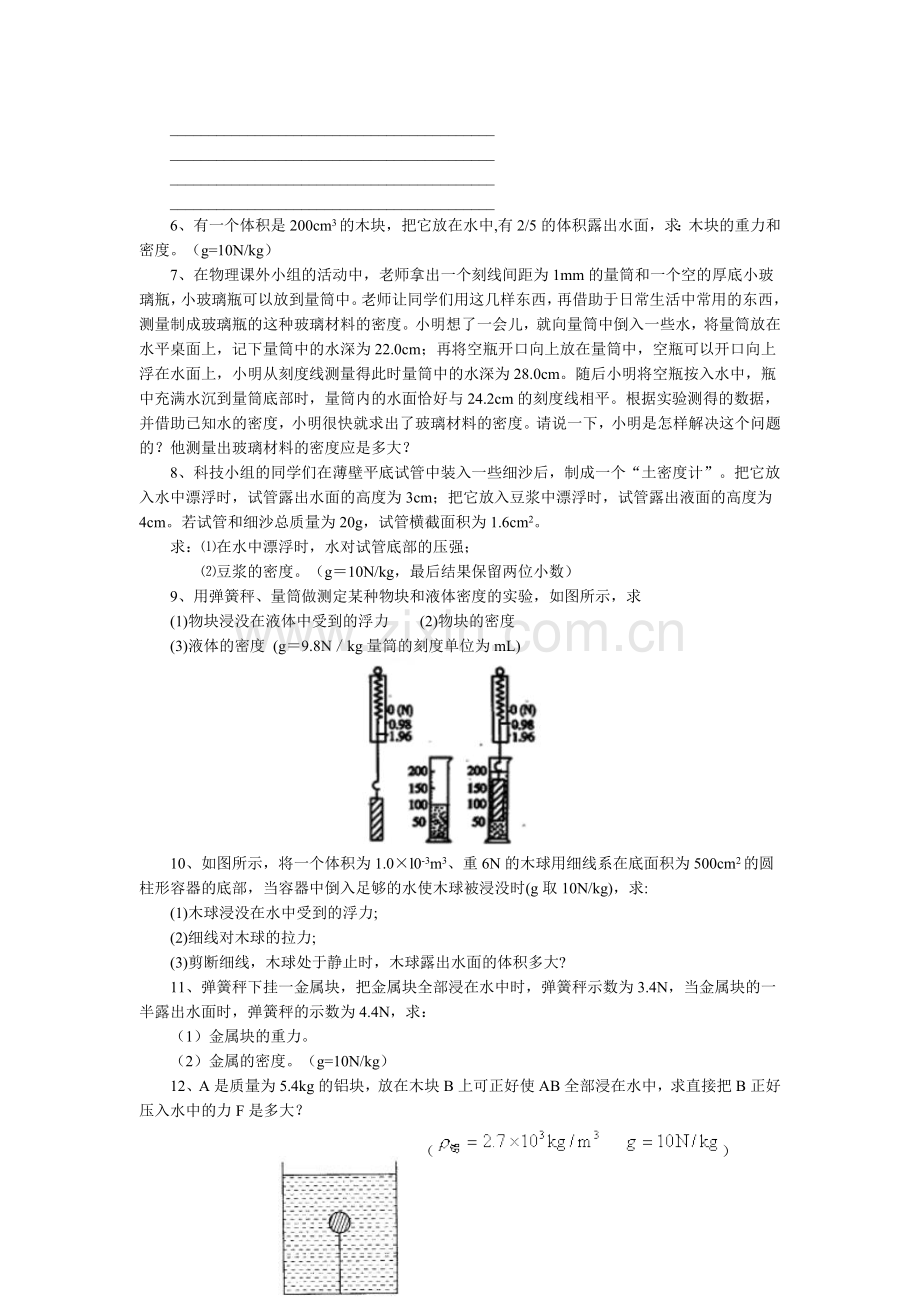 浮力及压强专题复习3.doc_第2页