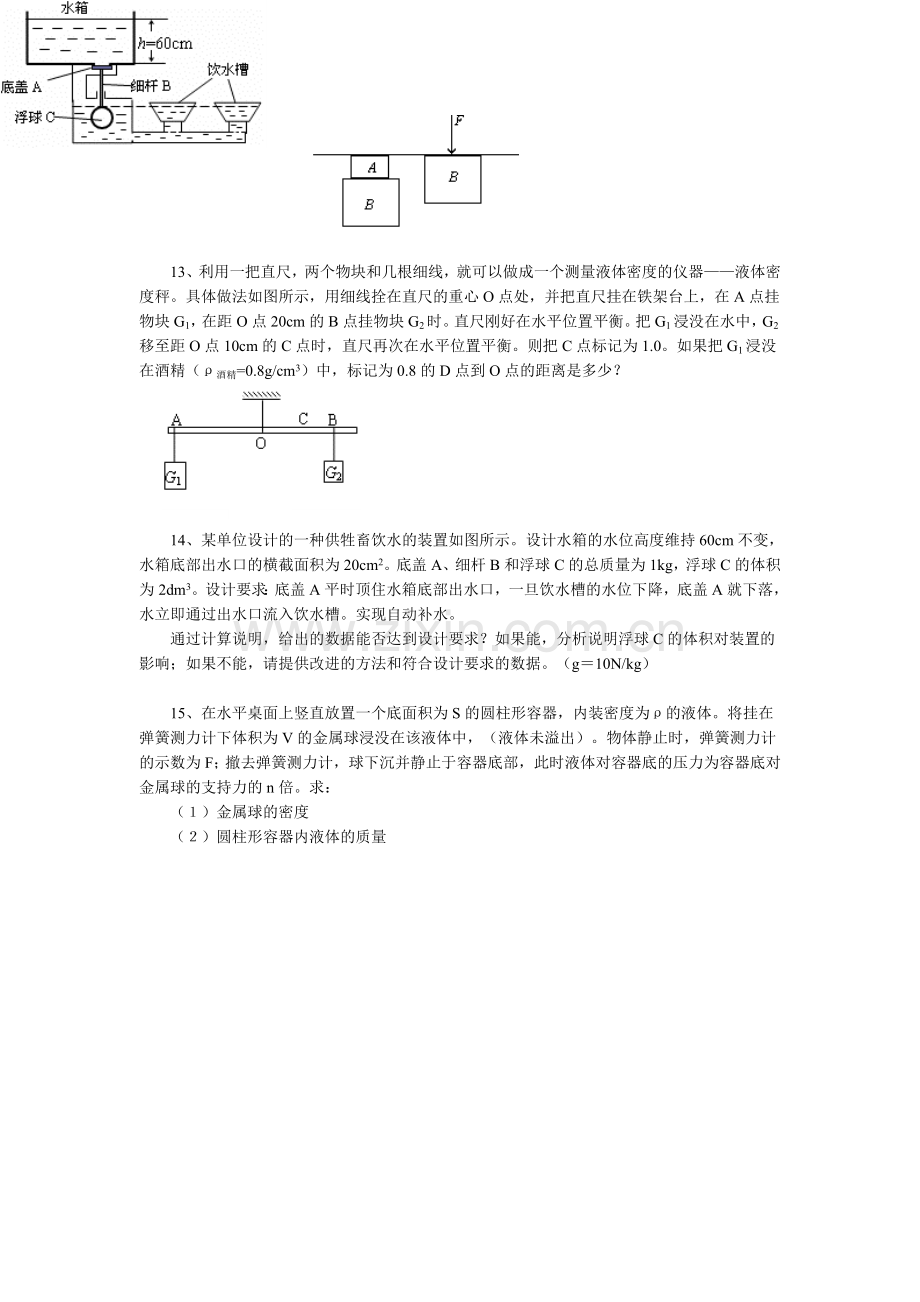 浮力及压强专题复习3.doc_第3页