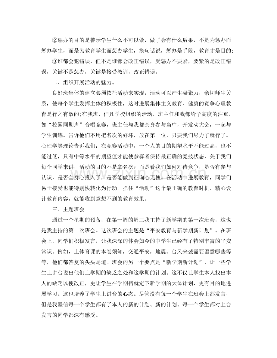 初中实习班主任自我参考总结2).docx_第2页