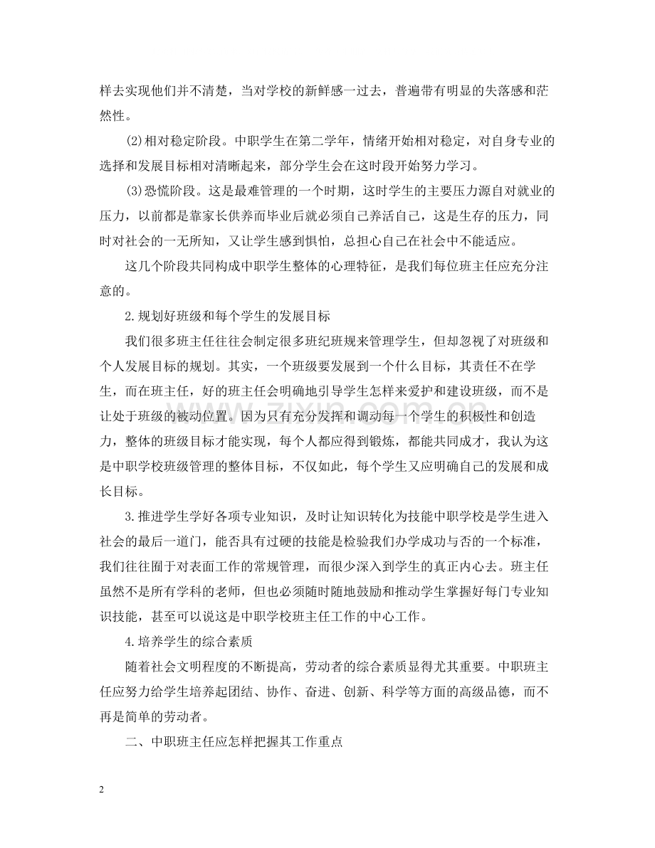 中职骨干班主任培训总结.docx_第2页