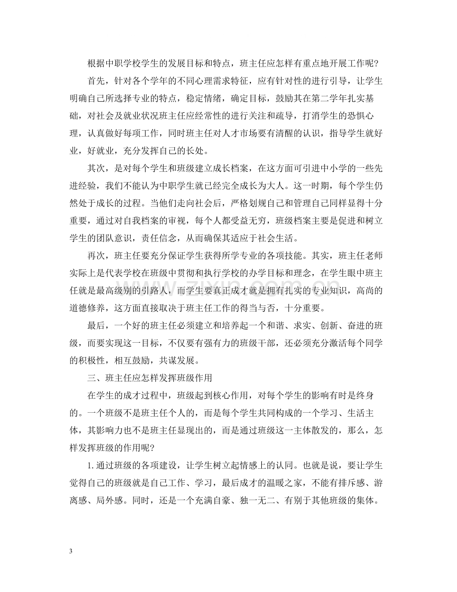 中职骨干班主任培训总结.docx_第3页