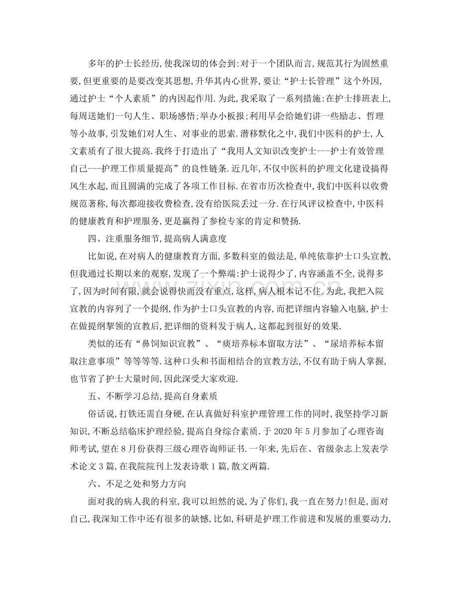 内科护士长年终工作总结.docx_第2页