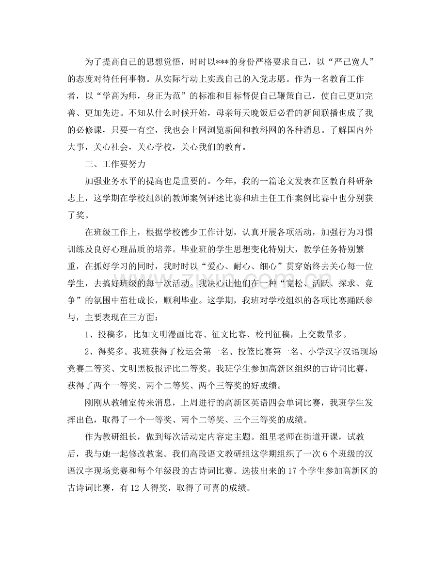 2020年党员民主评议个人总结材料.docx_第2页