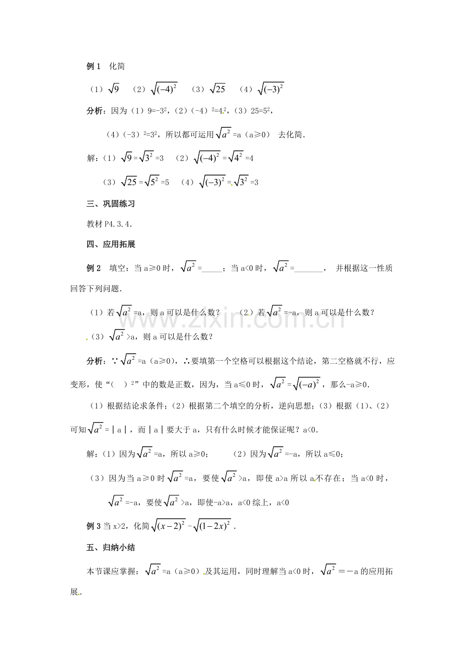 陕西省靖边四中九年级数学上册 22.1 二次根式教案（3） 华东师大版.doc_第2页